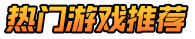 欢畅游戏官网